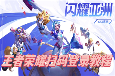 2025新奥天天开好彩新奥彩免费版-新奥正版免费料大全扫码登录教程